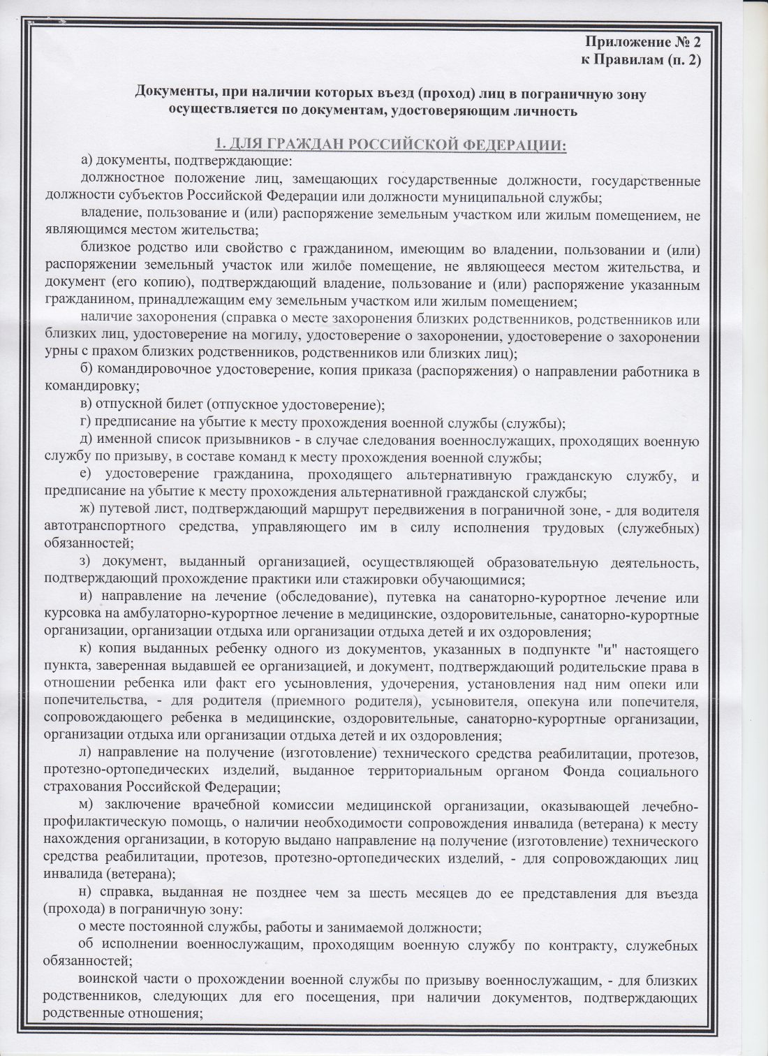 ПОГРАНИЧНОЕ УПРАВЛЕНИЕ ФЕДЕРАЛЬНОЙ СЛУЖБЫ БЕЗОПАСНОСТИ В ГОРОДЕ ВЫБОРГЕ  ИНФОРМИРУЕТ | Приморское ГП